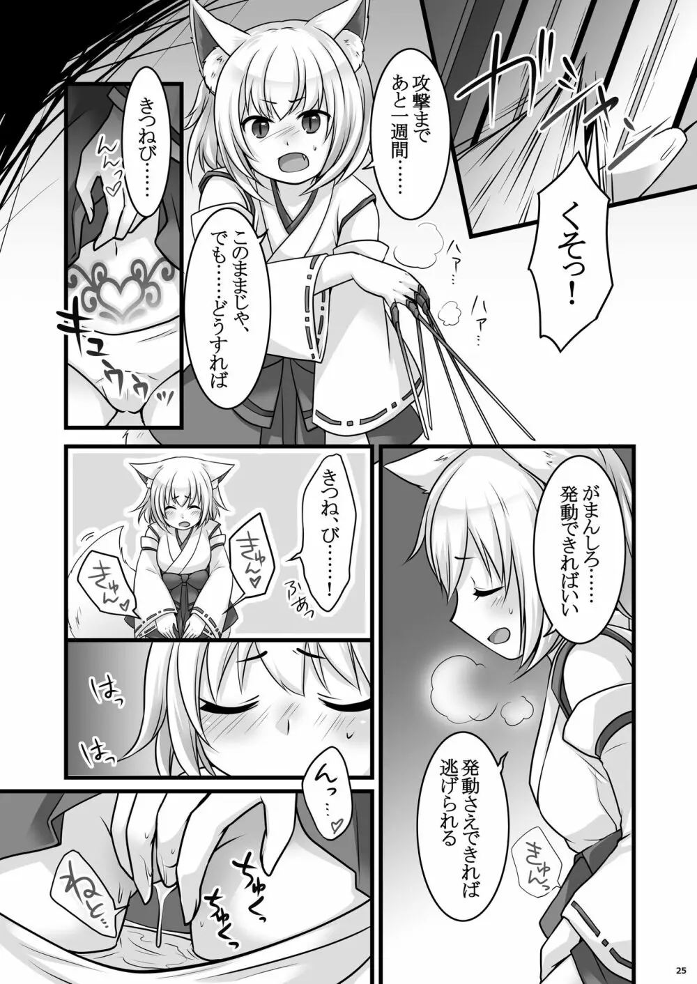 一般兵士アキラが四天王タマモを使い魔にできたワケ - page26