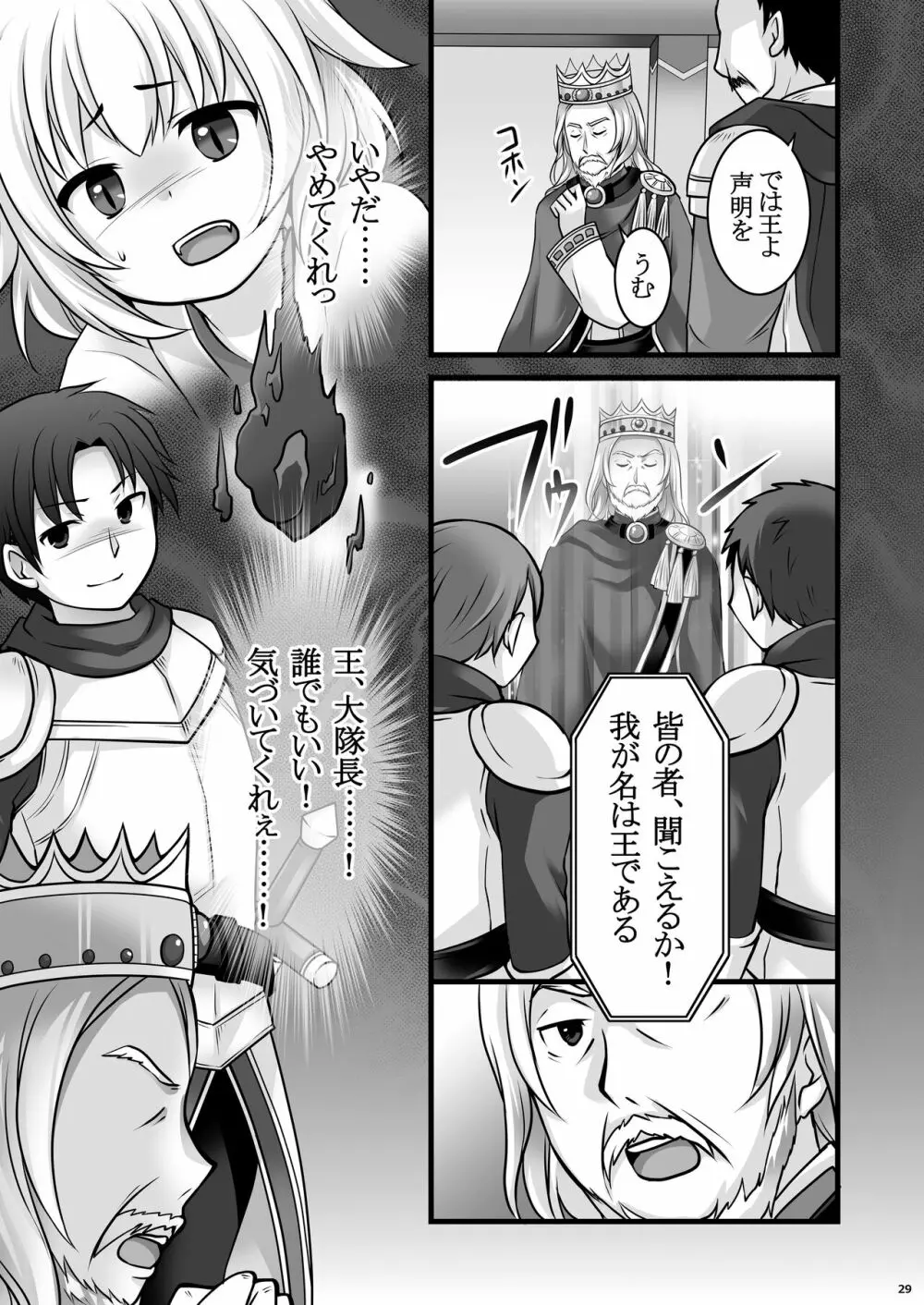 一般兵士アキラが四天王タマモを使い魔にできたワケ - page30