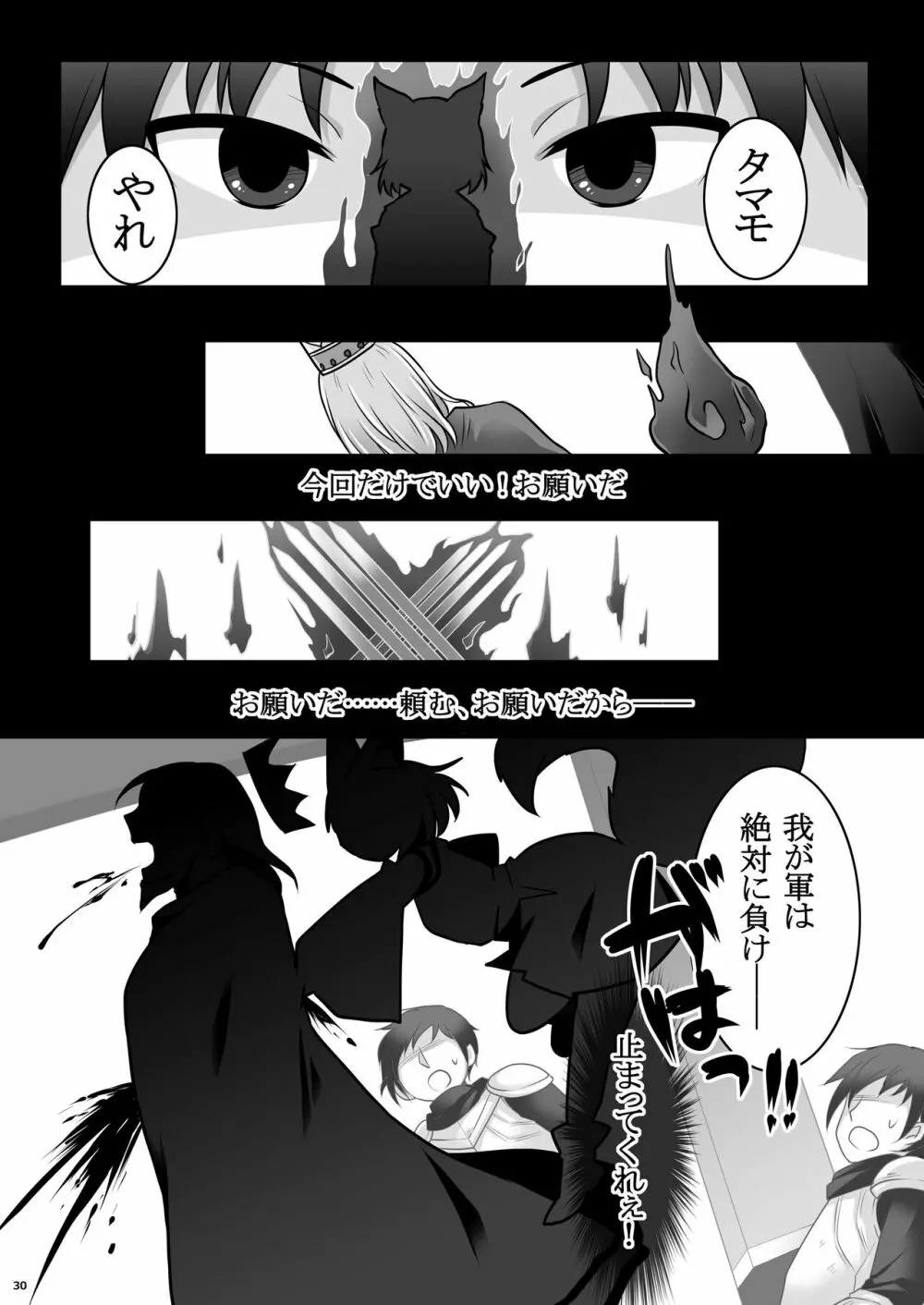 一般兵士アキラが四天王タマモを使い魔にできたワケ - page31