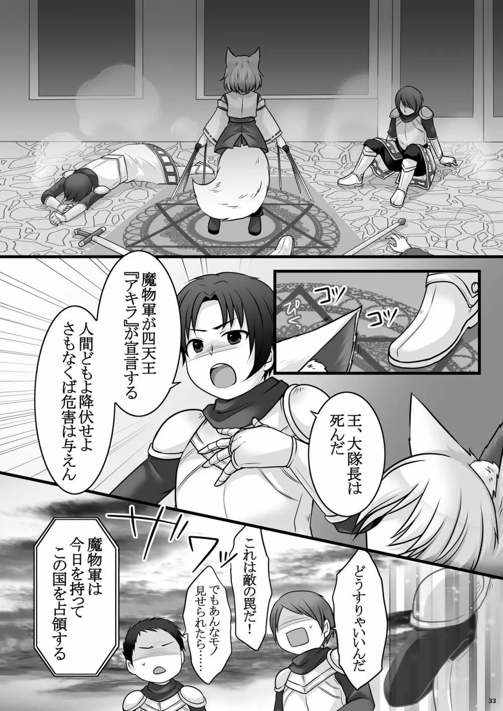 一般兵士アキラが四天王タマモを使い魔にできたワケ - page34