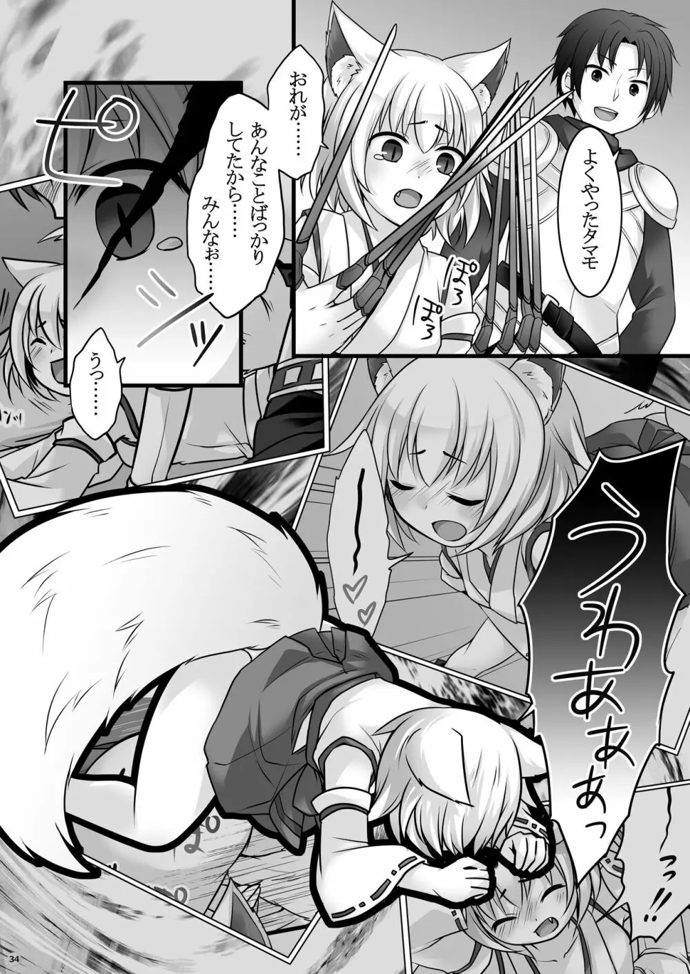 一般兵士アキラが四天王タマモを使い魔にできたワケ - page35