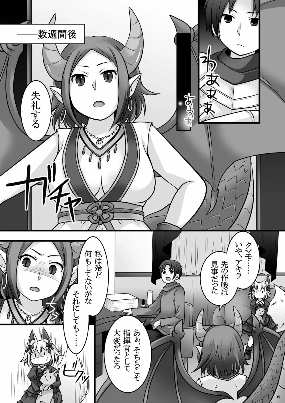 一般兵士アキラが四天王タマモを使い魔にできたワケ - page36