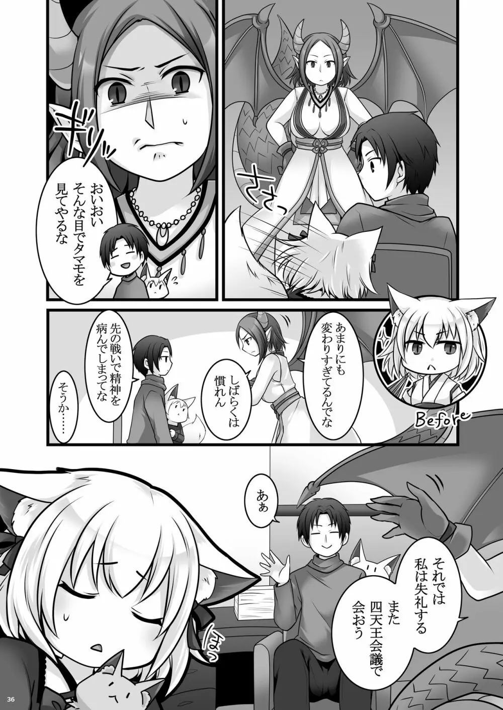 一般兵士アキラが四天王タマモを使い魔にできたワケ - page37