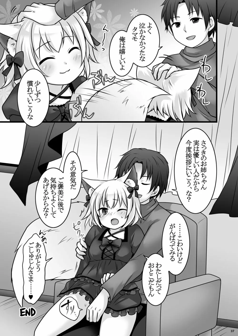 一般兵士アキラが四天王タマモを使い魔にできたワケ - page38