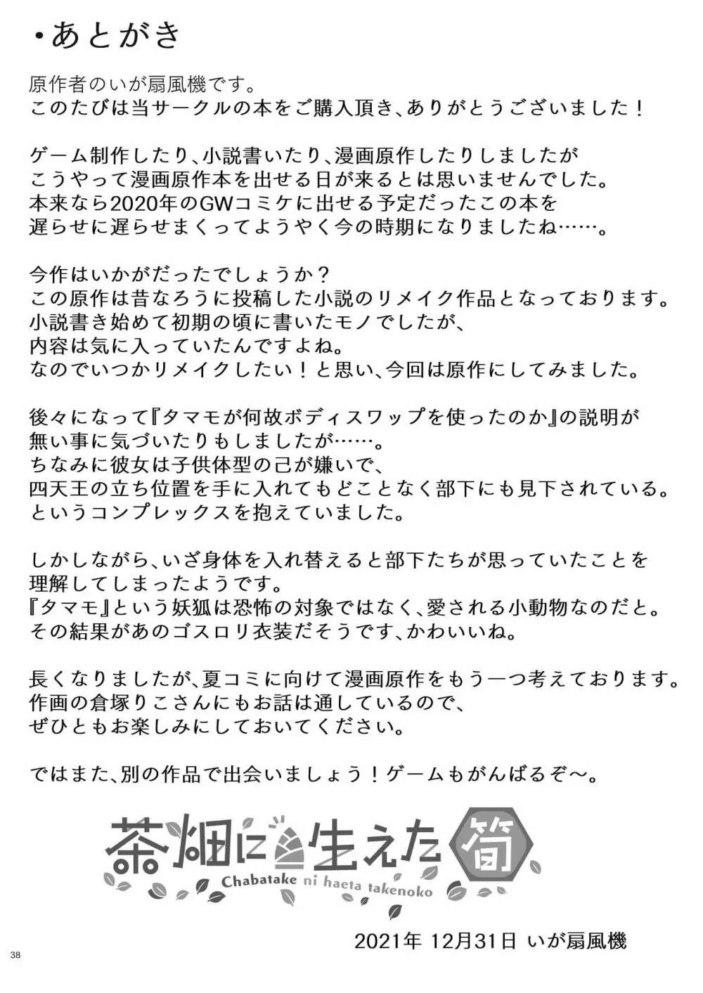 一般兵士アキラが四天王タマモを使い魔にできたワケ - page39