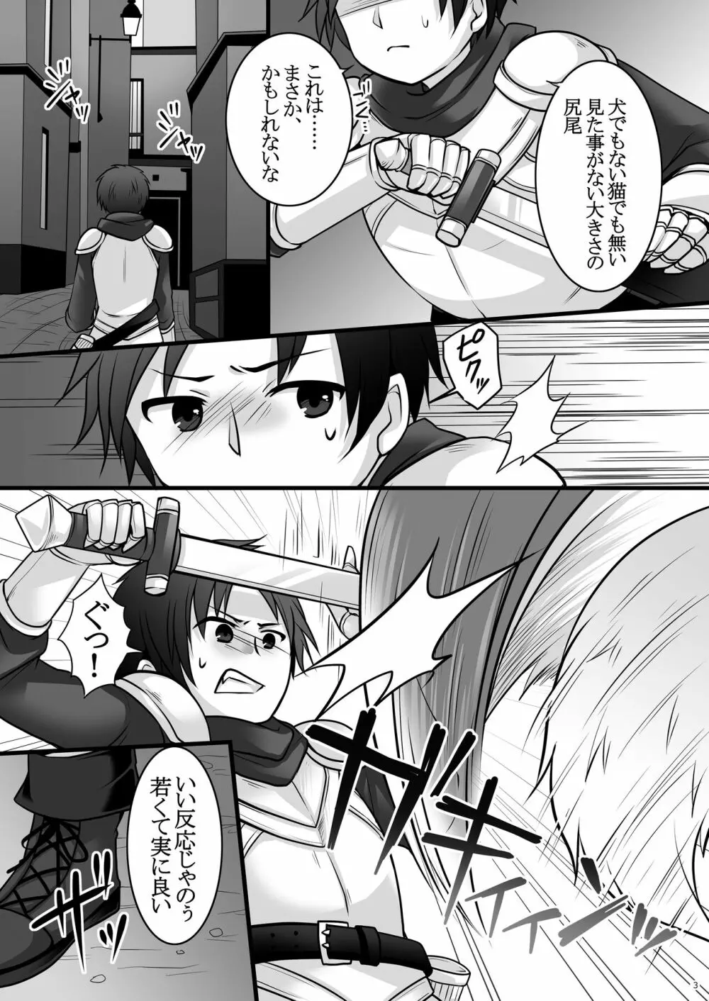 一般兵士アキラが四天王タマモを使い魔にできたワケ - page4