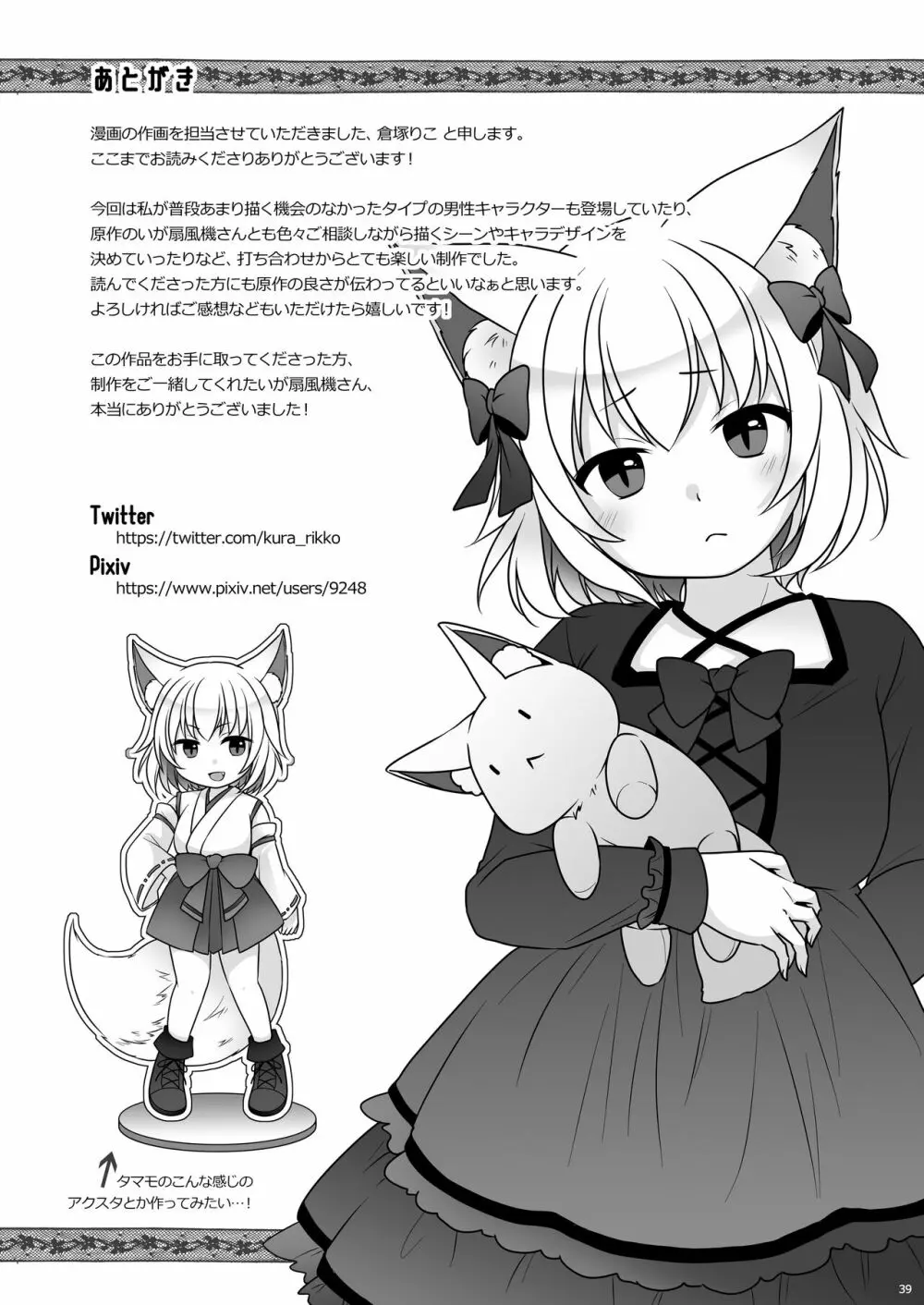 一般兵士アキラが四天王タマモを使い魔にできたワケ - page40