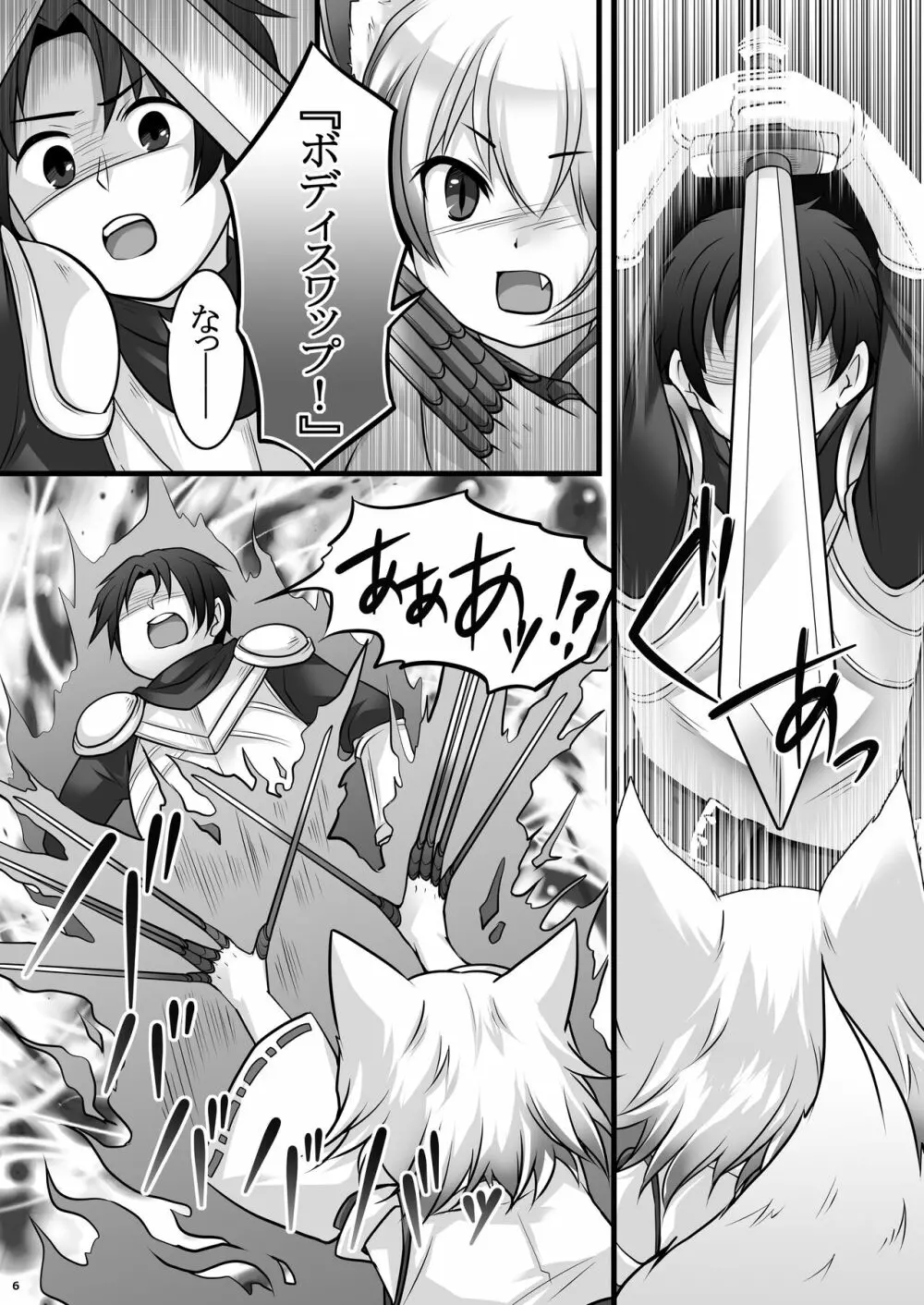 一般兵士アキラが四天王タマモを使い魔にできたワケ - page7