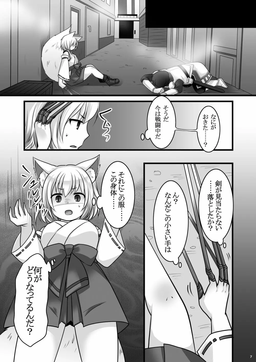 一般兵士アキラが四天王タマモを使い魔にできたワケ - page8