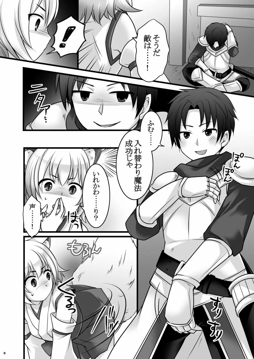 一般兵士アキラが四天王タマモを使い魔にできたワケ - page9