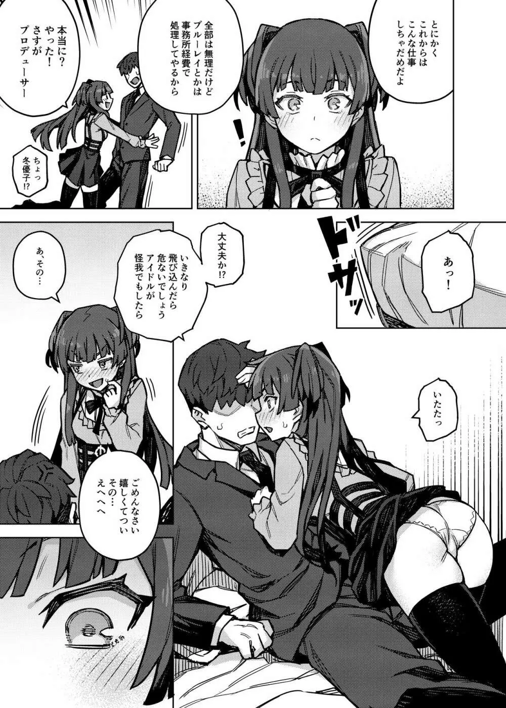 黛冬優子お借りします - page4
