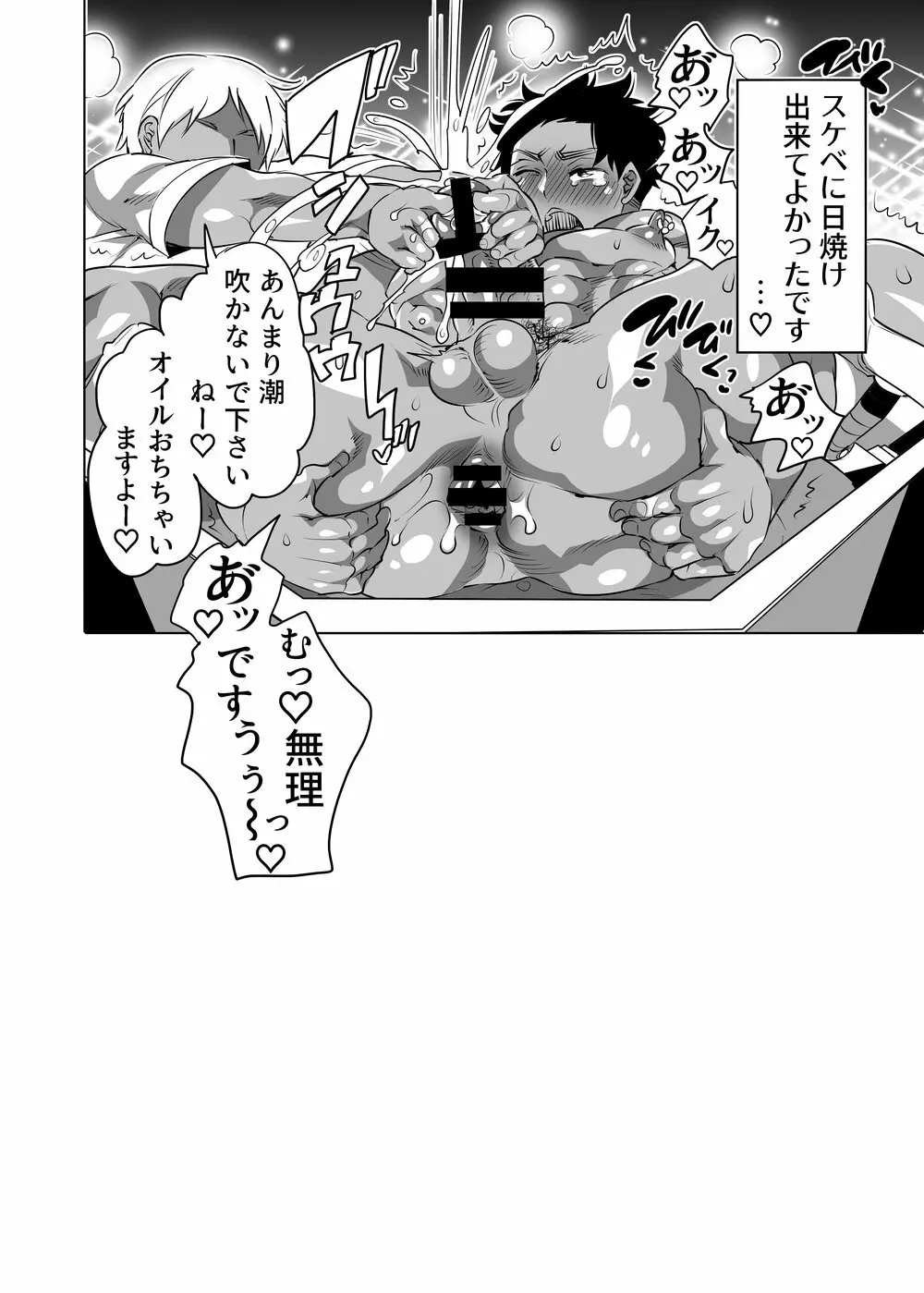 痴漢OK嬲ラレ男子 - page17