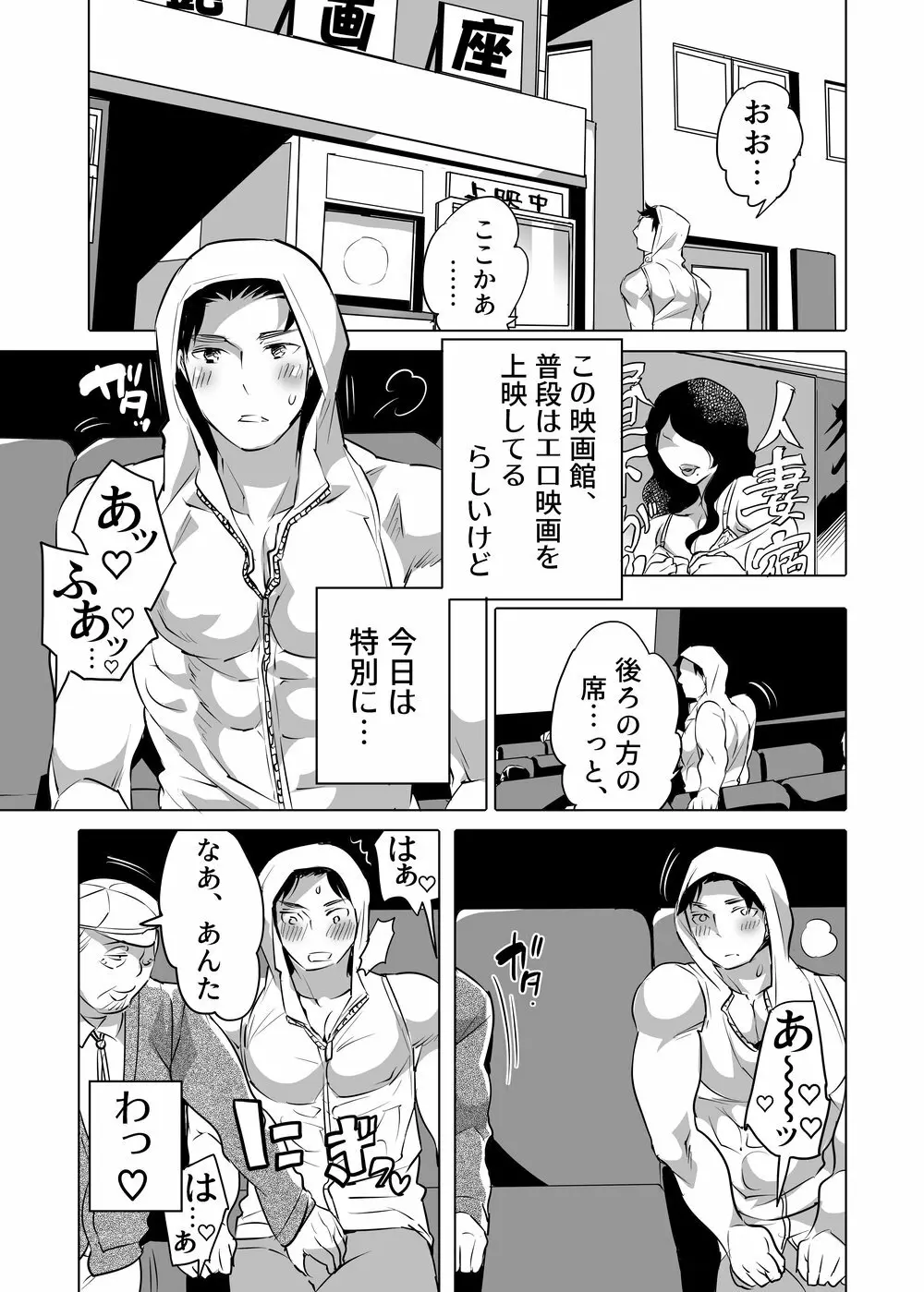 痴漢OK嬲ラレ男子 - page19
