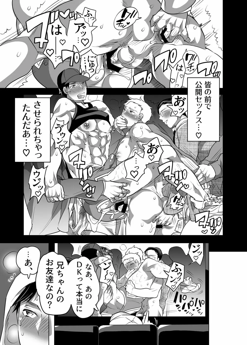 痴漢OK嬲ラレ男子 - page27