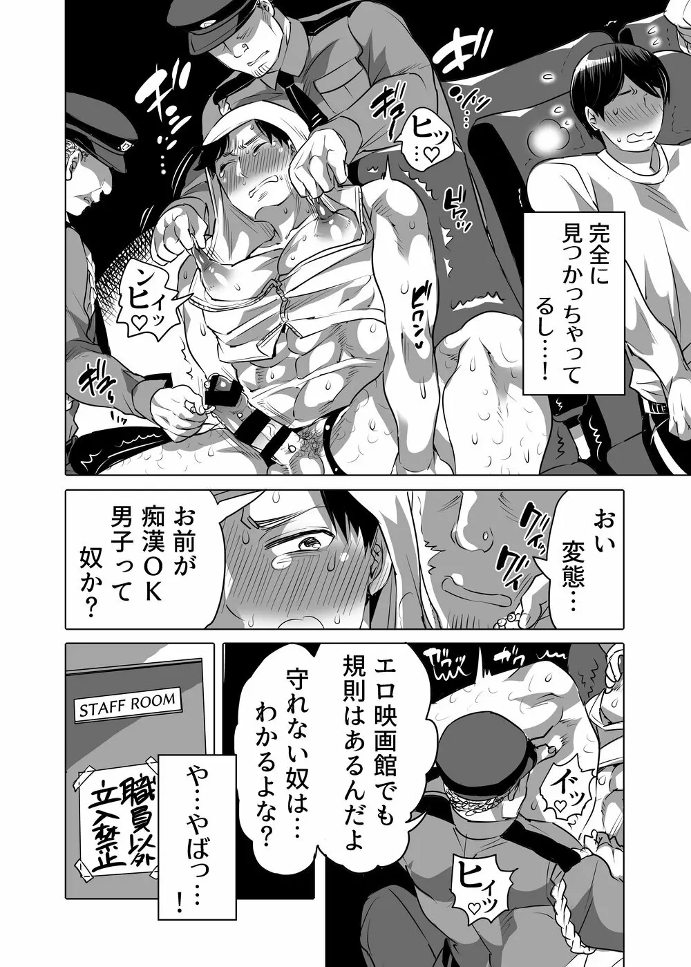 痴漢OK嬲ラレ男子 - page38