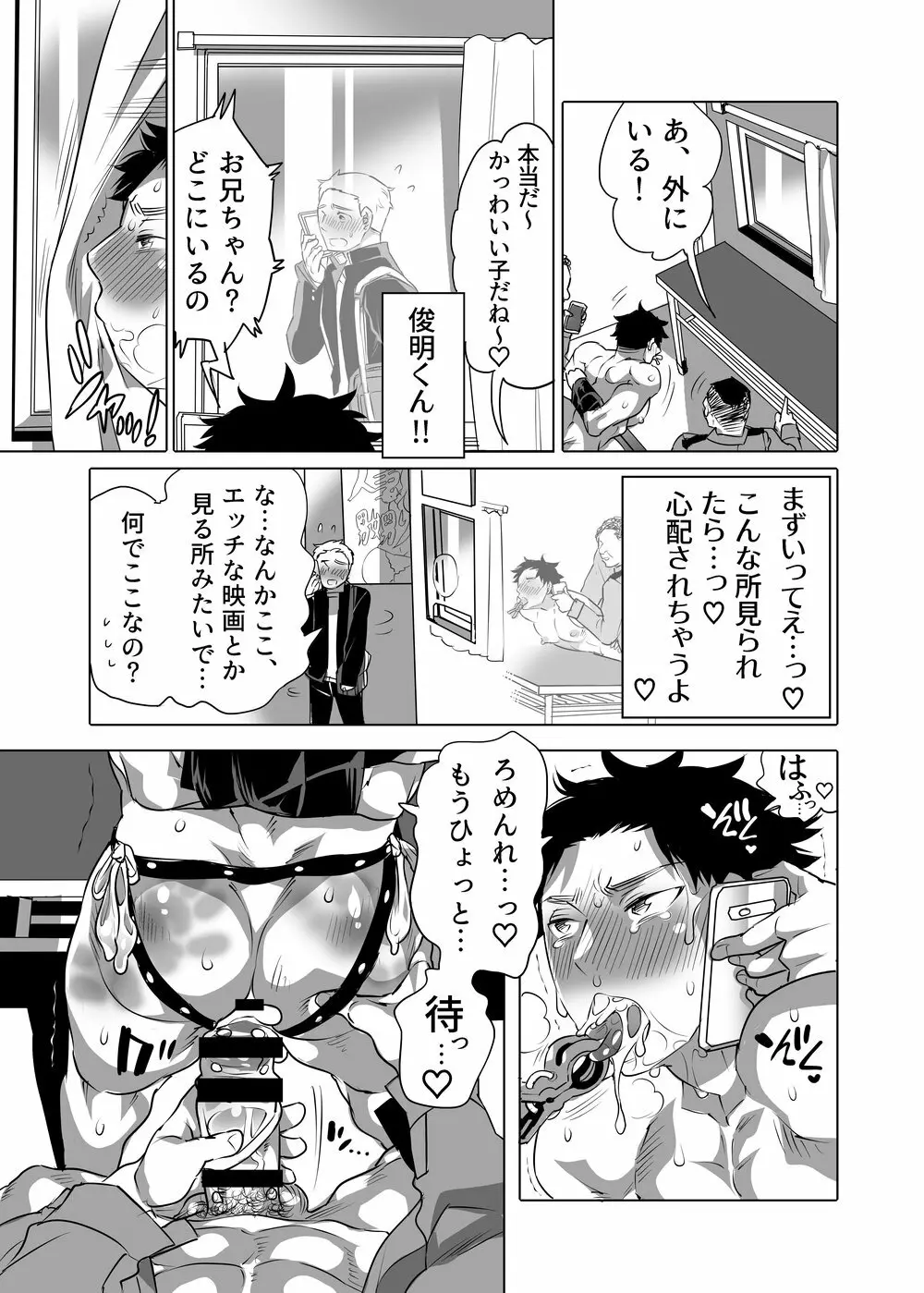 痴漢OK嬲ラレ男子 - page43