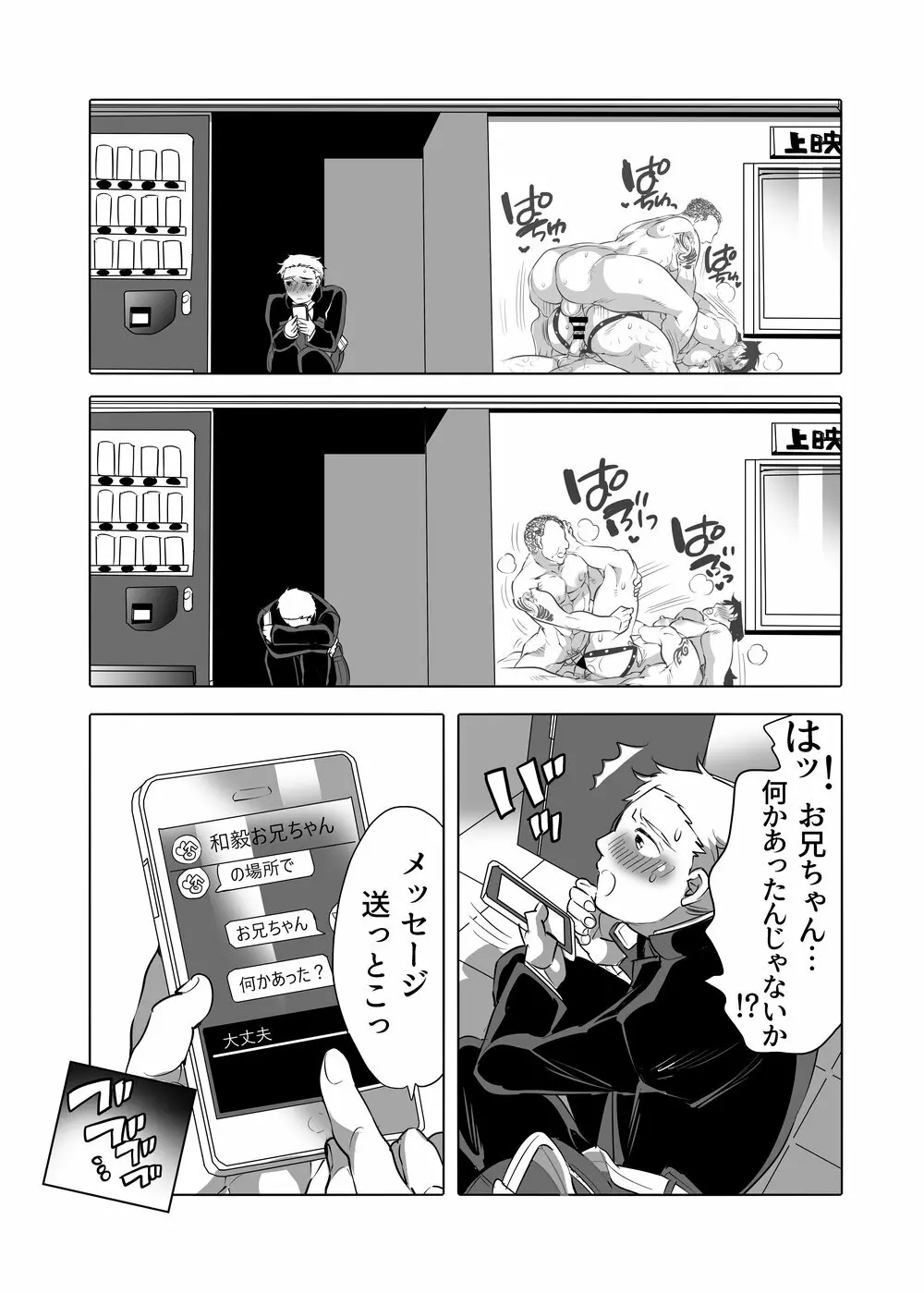 痴漢OK嬲ラレ男子 - page48