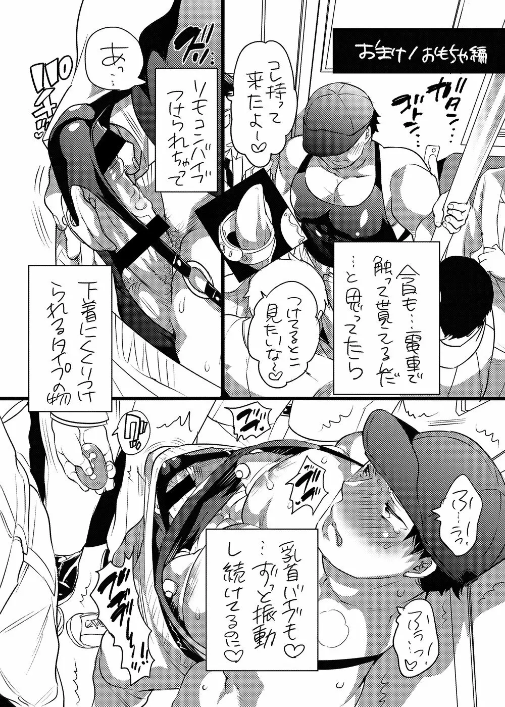 痴漢OK嬲ラレ男子 - page61