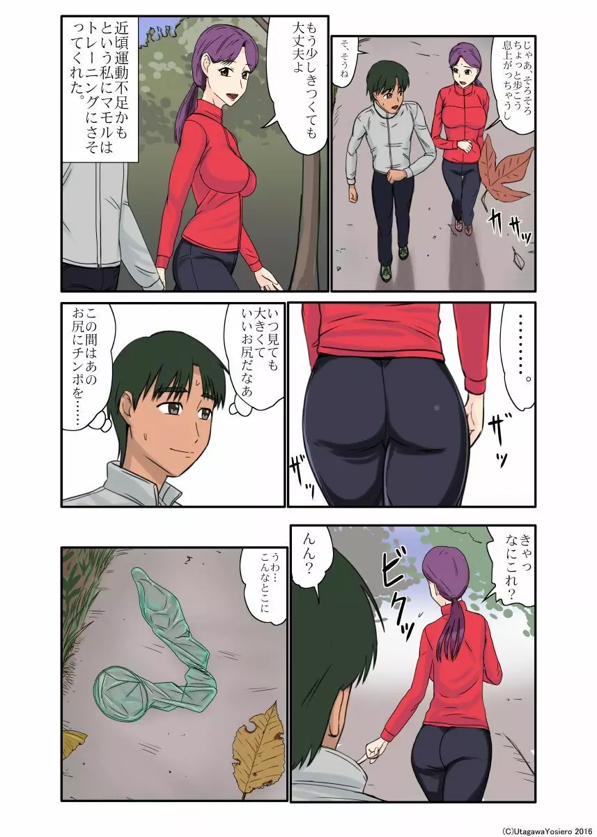未亡人、再燃する雌の欲望亡き息子の友人と…第三章アブノーマルセックス編 - page20