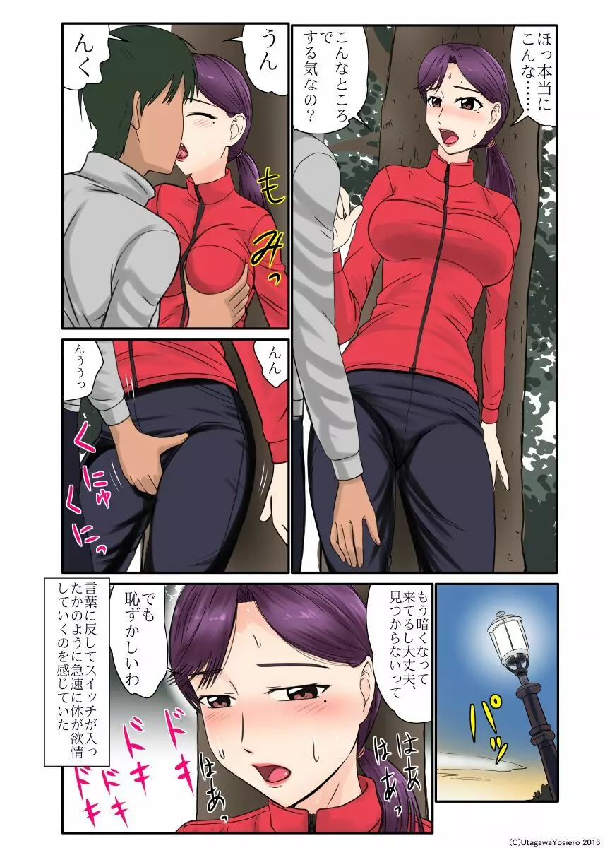 未亡人、再燃する雌の欲望亡き息子の友人と…第三章アブノーマルセックス編 - page22