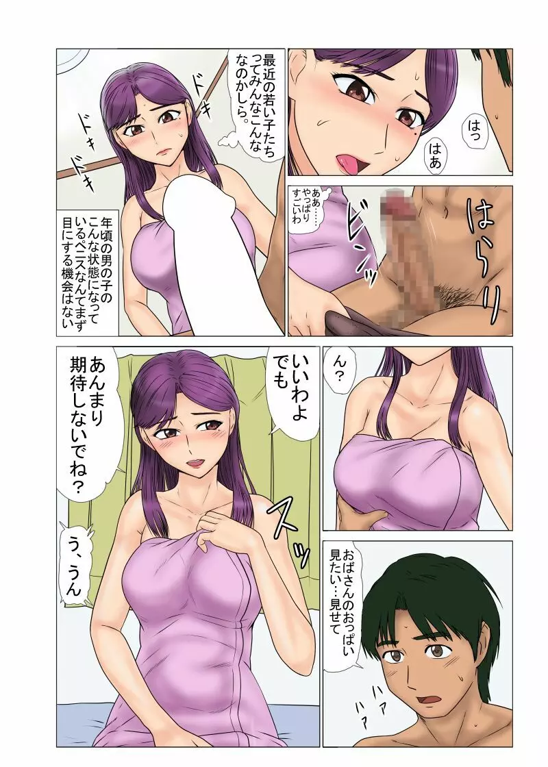 未亡人シリーズリメイク版童貞筆おろし編 - page10