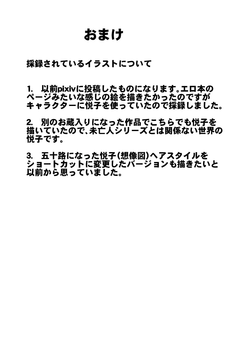 未亡人シリーズリメイク版童貞筆おろし編 - page42