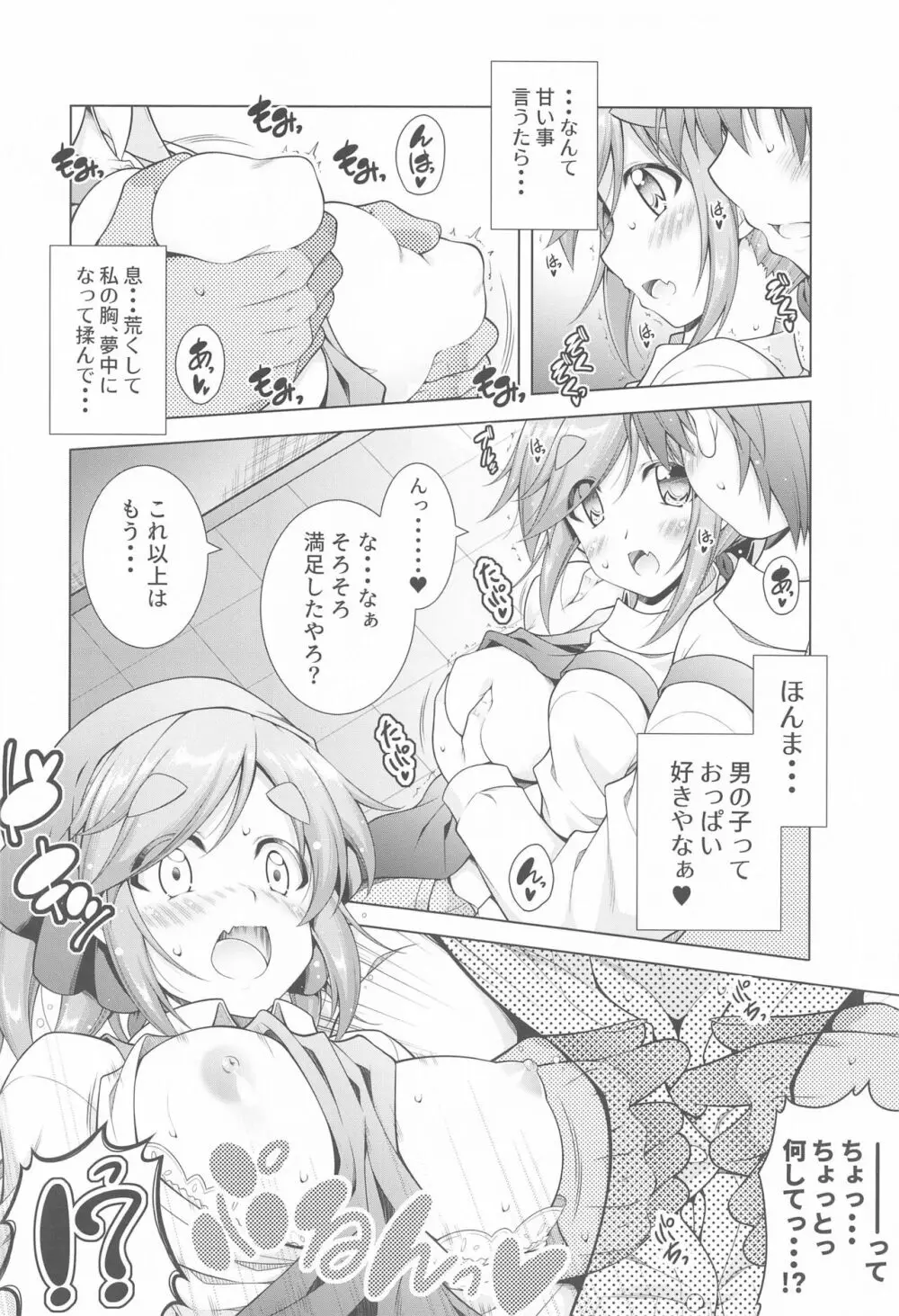 犬山あおいちゃんとバイト先でイチャイチャ - page6