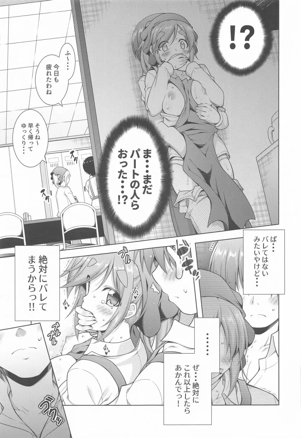 犬山あおいちゃんとバイト先でイチャイチャ - page9