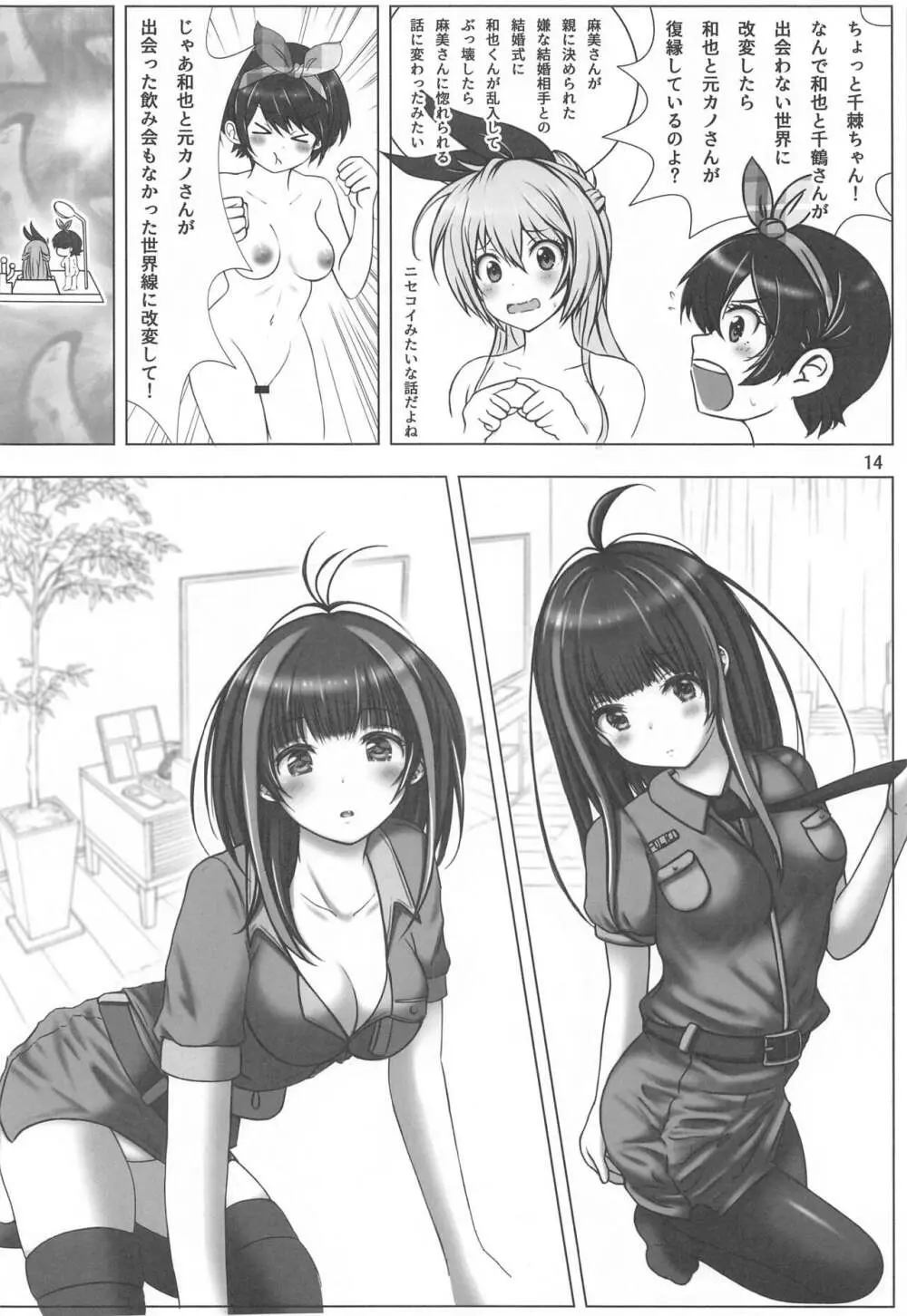 レンタル彼女たちと3密したい本 - page13