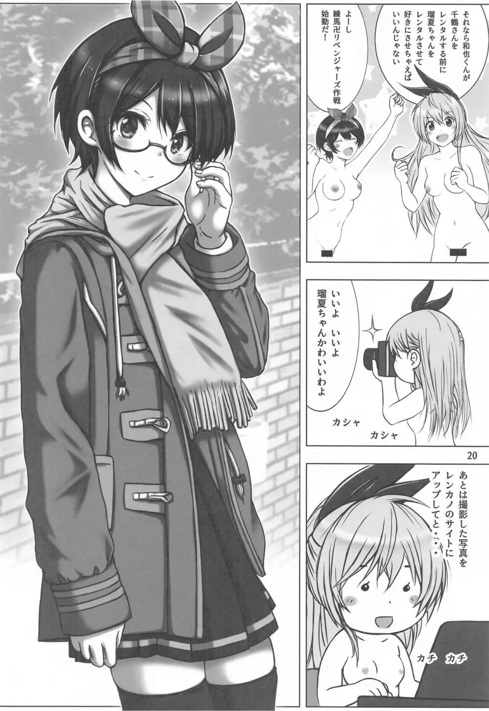 レンタル彼女たちと3密したい本 - page19