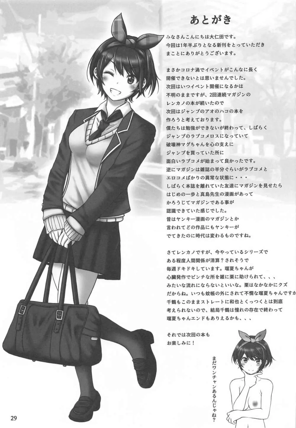 レンタル彼女たちと3密したい本 - page28