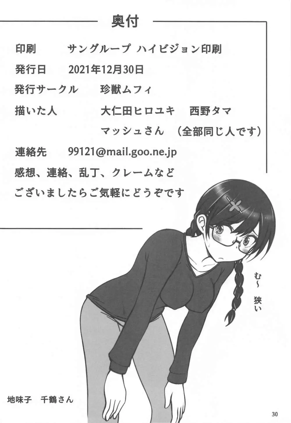 レンタル彼女たちと3密したい本 - page29