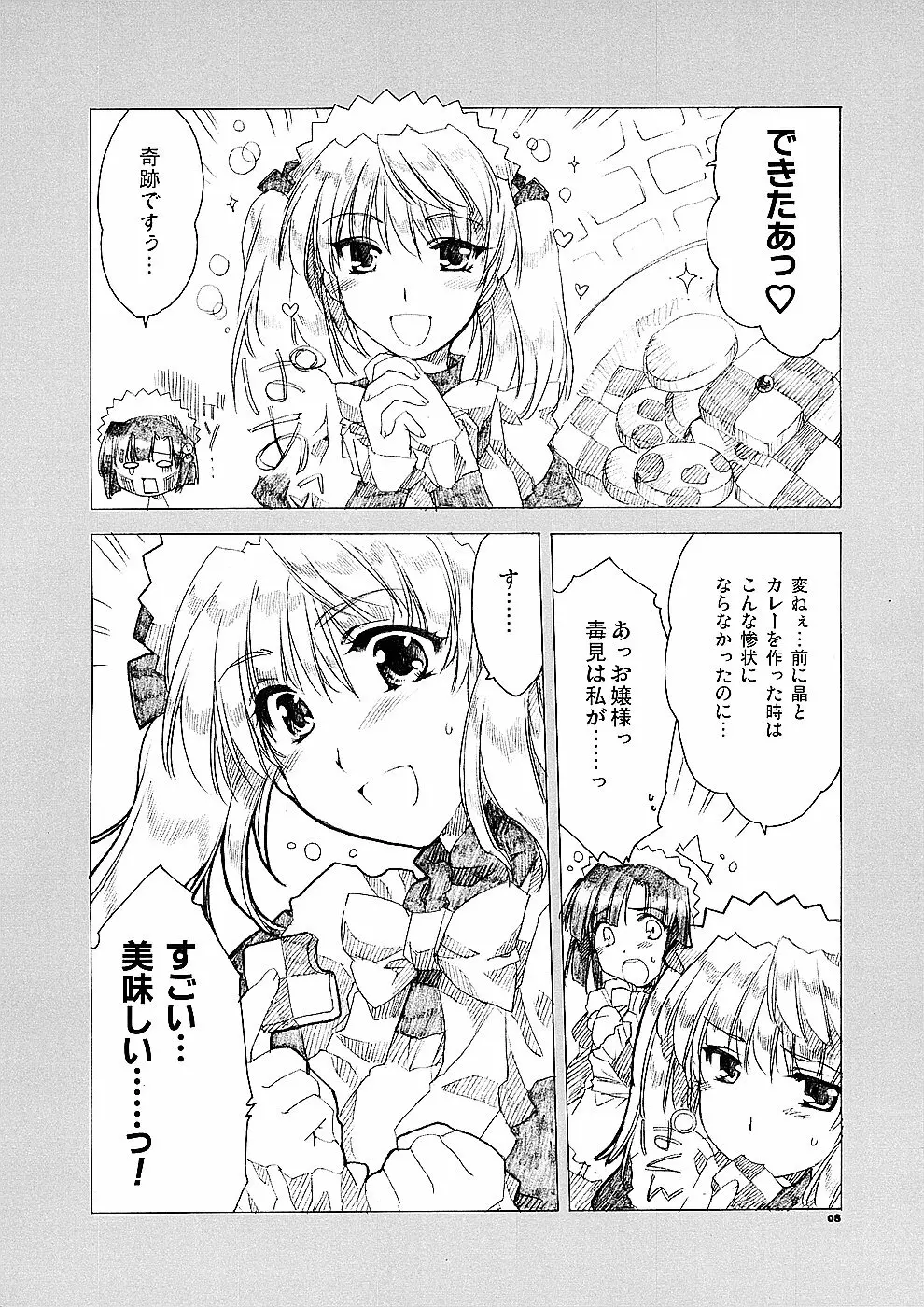愛の理性 2 - page7