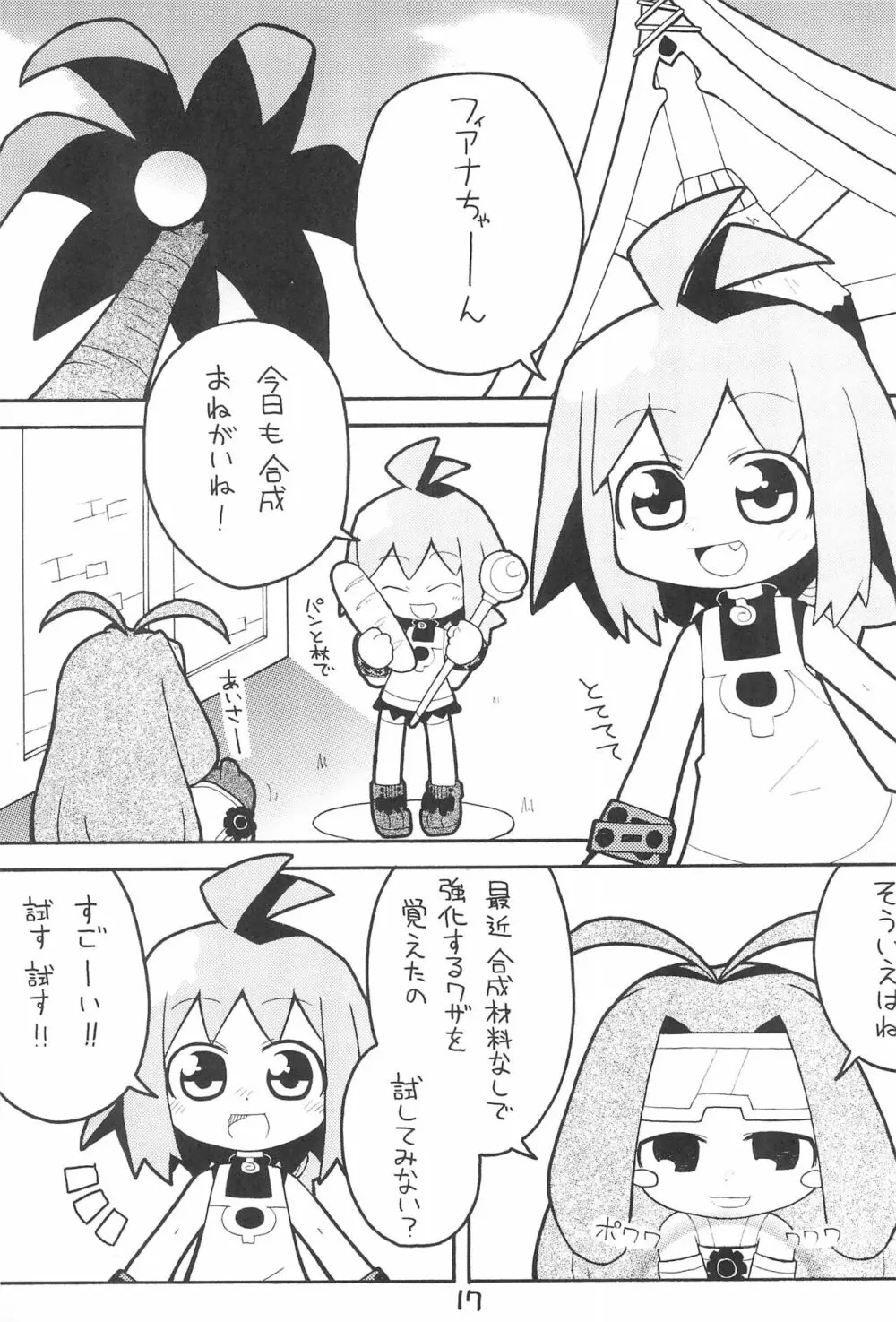 ディスブレキング - page17
