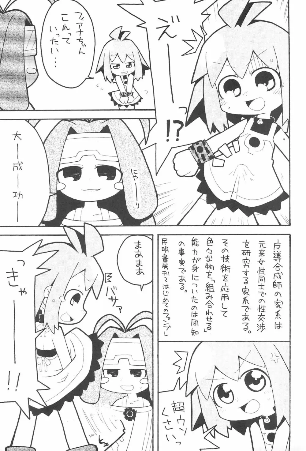 ディスブレキング - page19