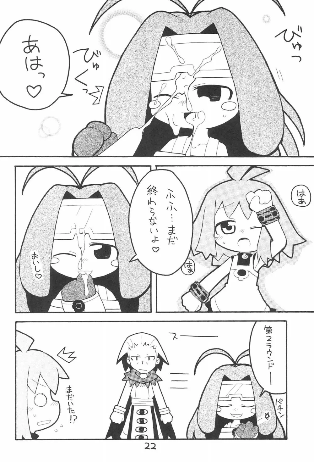 ディスブレキング - page22