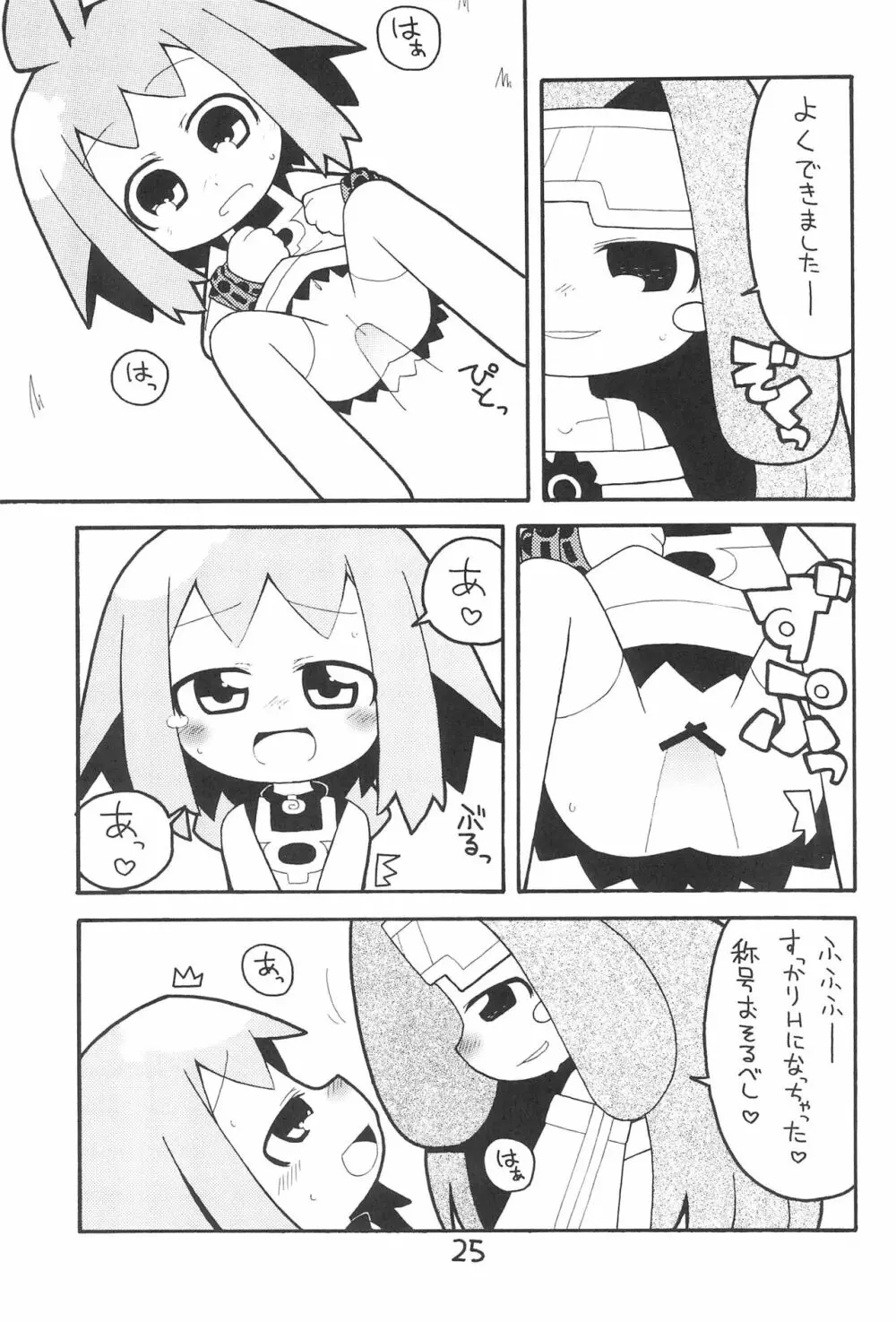 ディスブレキング - page25