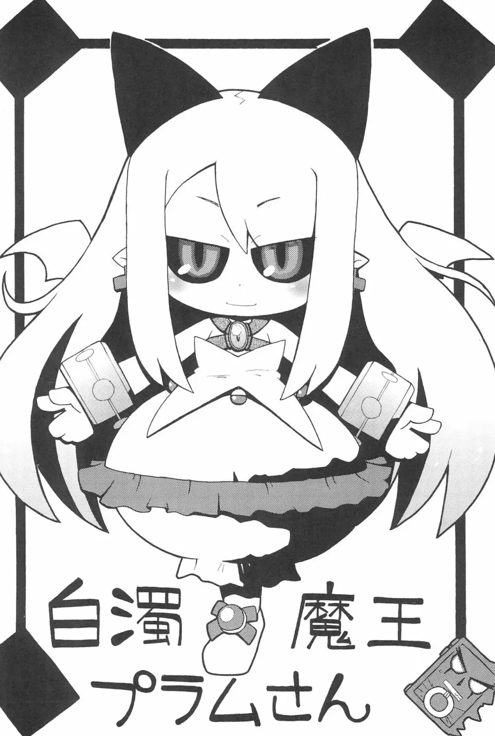 ディスブレキング - page30