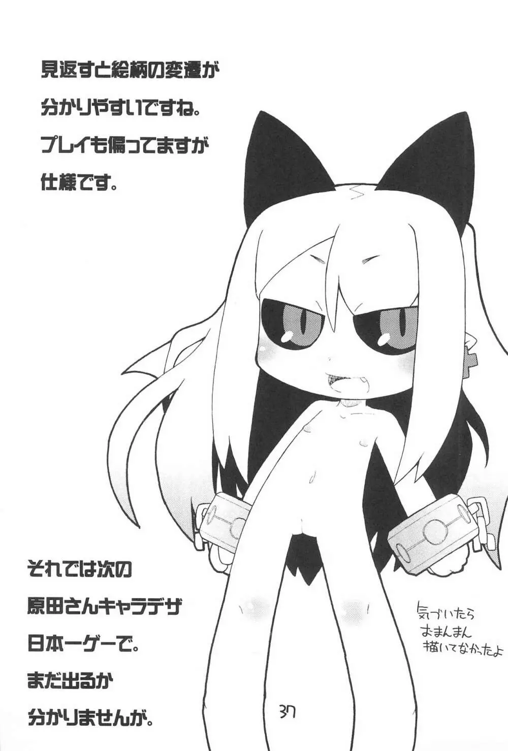 ディスブレキング - page37