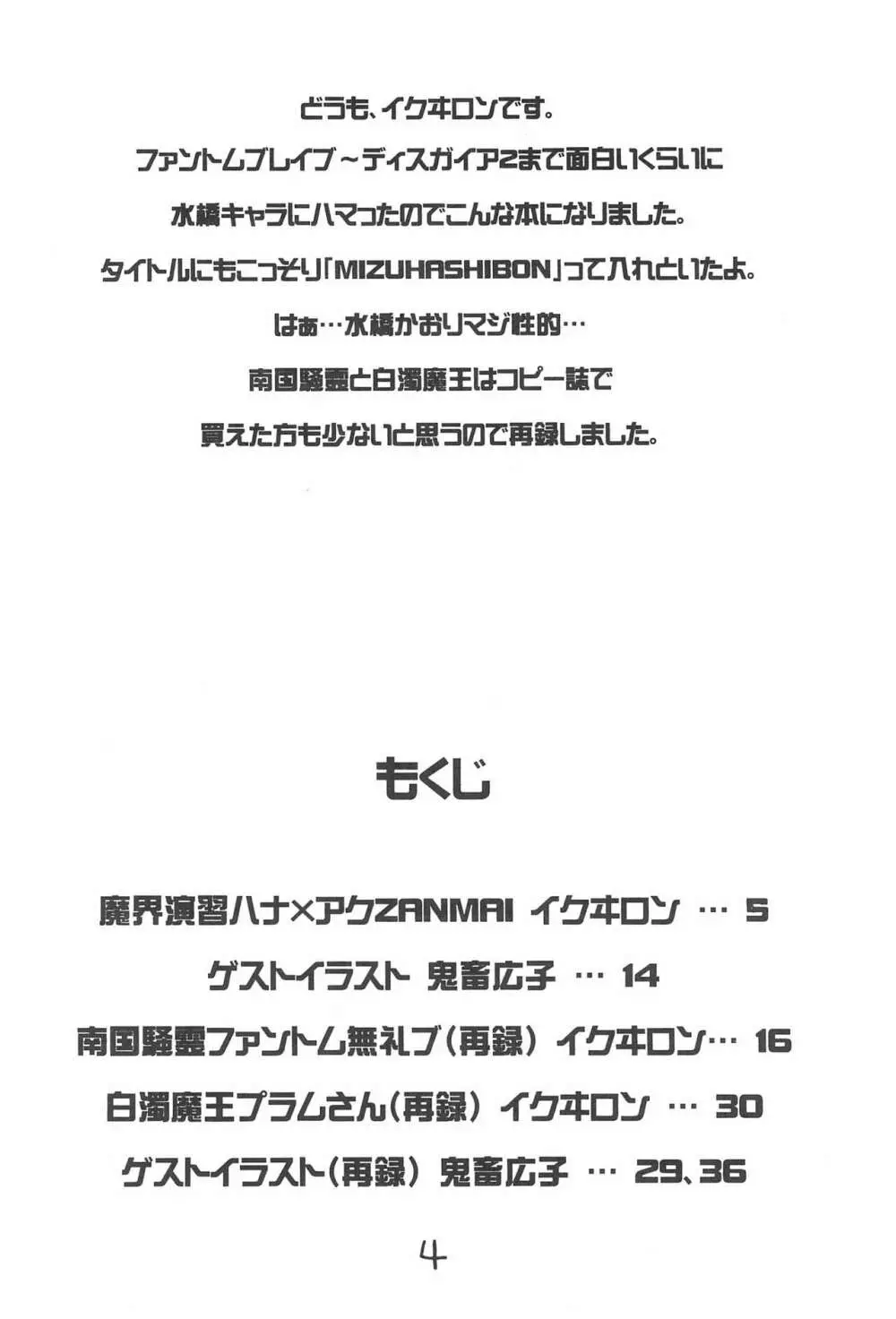 ディスブレキング - page4