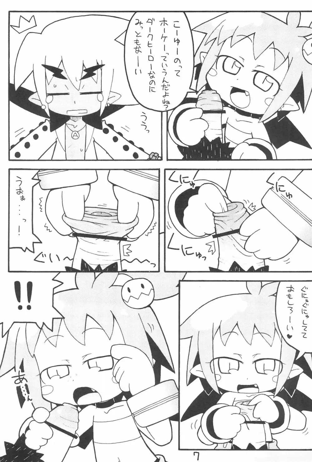 ディスブレキング - page7