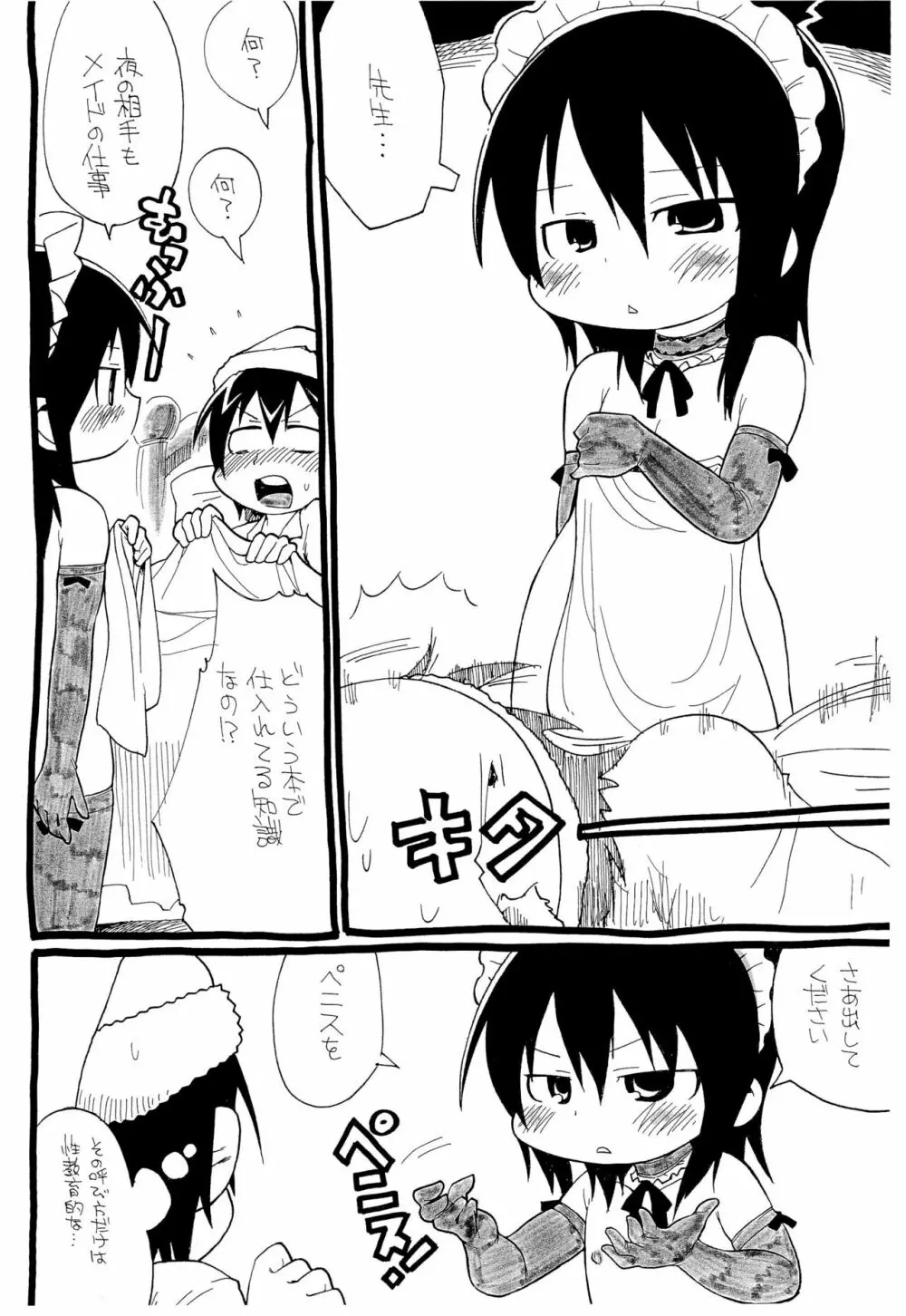 未定 未完成版 - page6