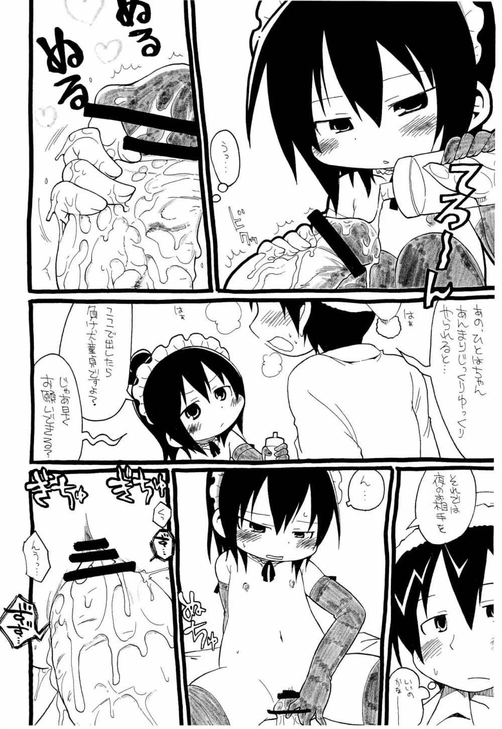 未定 未完成版 - page8