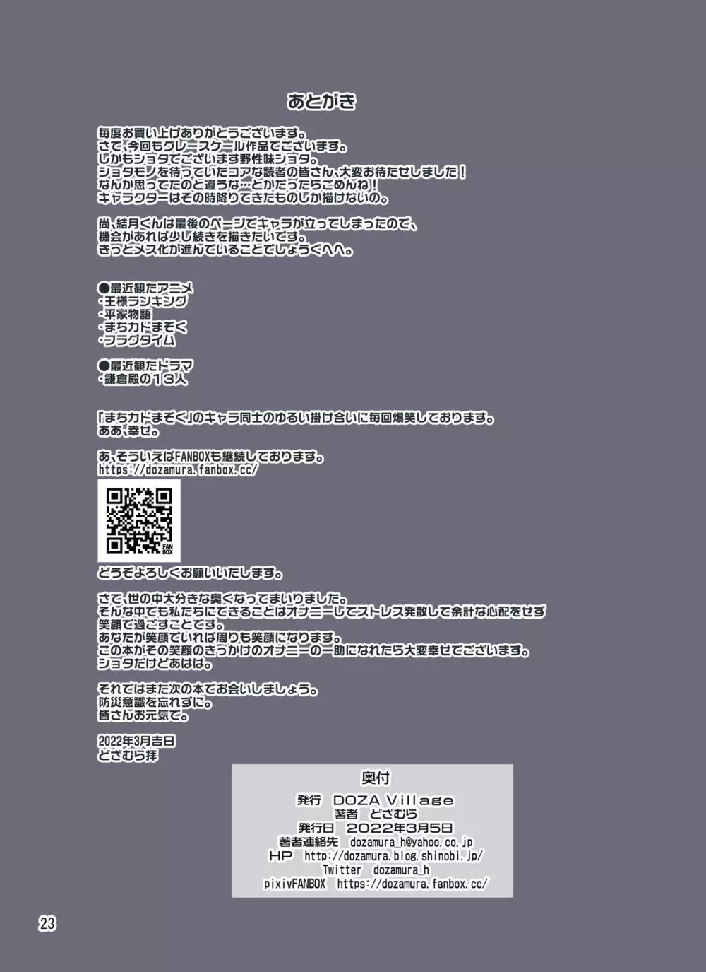 超絶美少年の友達と一緒にオナニーしてたらいつの間にかシテた - page23