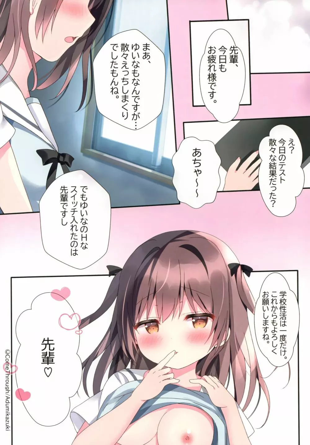 むっつり後輩と性春委員会 - page17