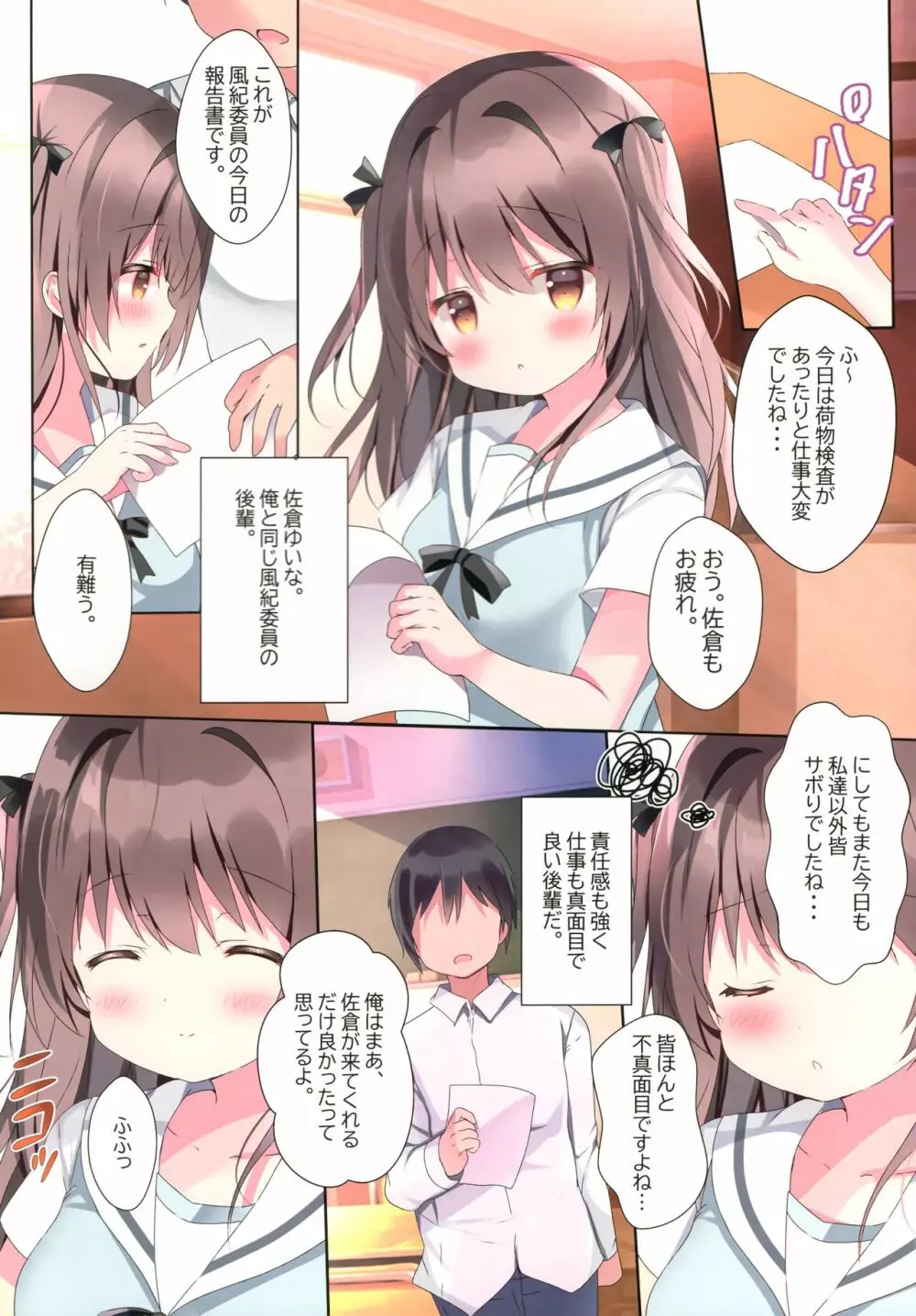 むっつり後輩と性春委員会 - page2