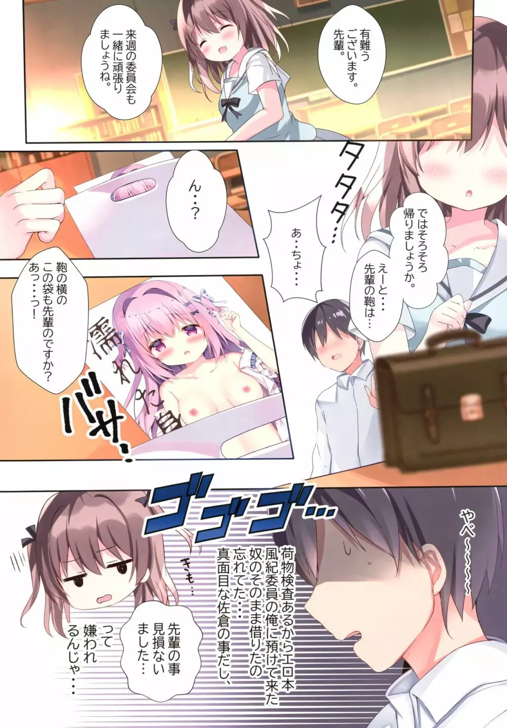むっつり後輩と性春委員会 - page3