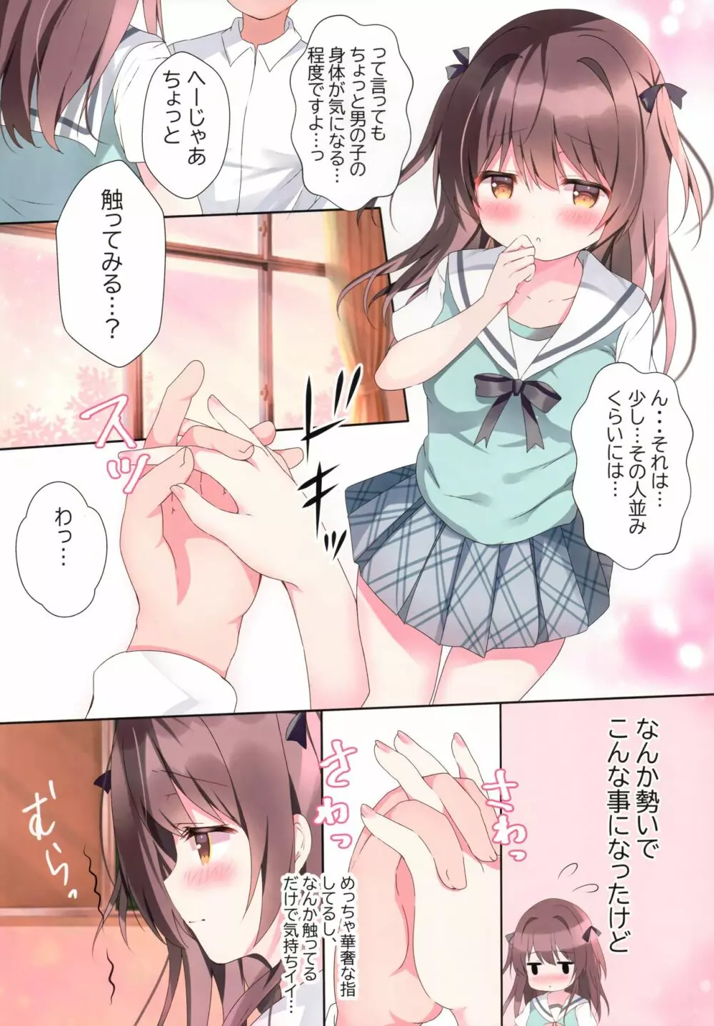 むっつり後輩と性春委員会 - page5