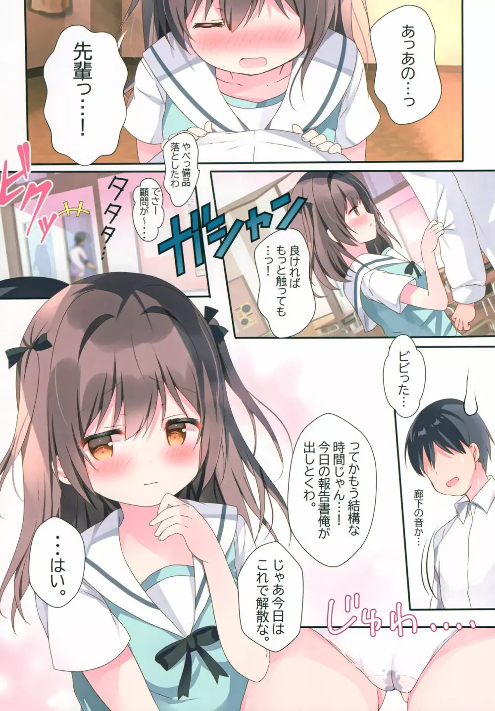 むっつり後輩と性春委員会 - page6