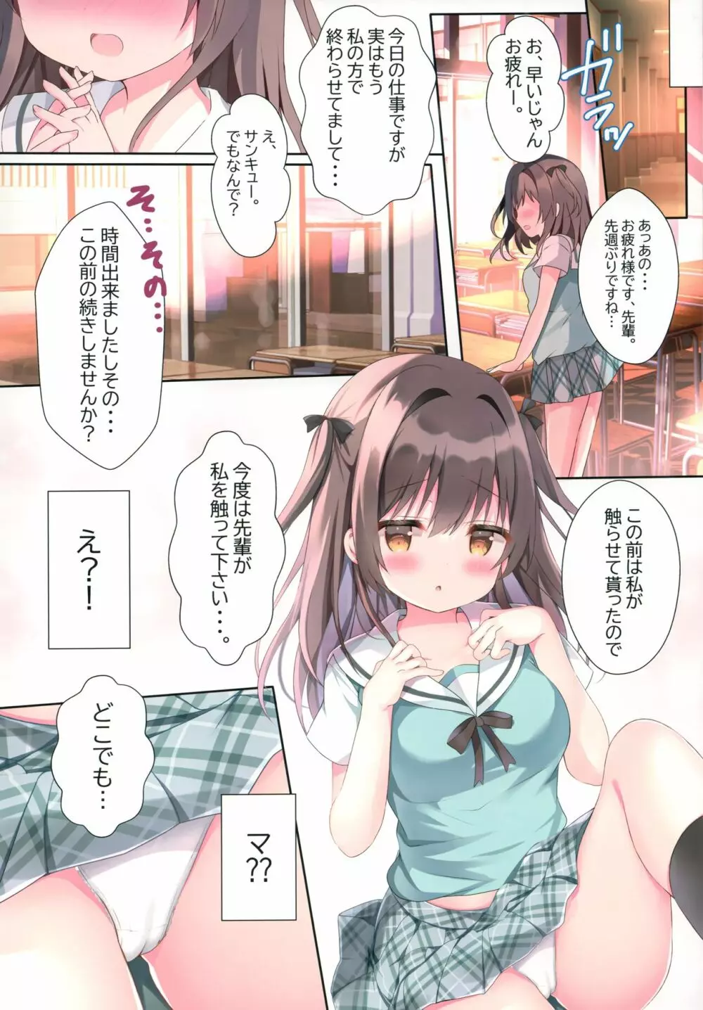 むっつり後輩と性春委員会 - page7